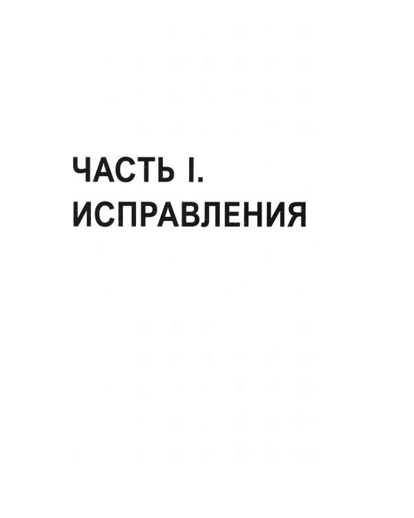 Вдох-выдох: Восстановите здоровье, перезагрузите разум и станьте счастливыми с помощью дыхания