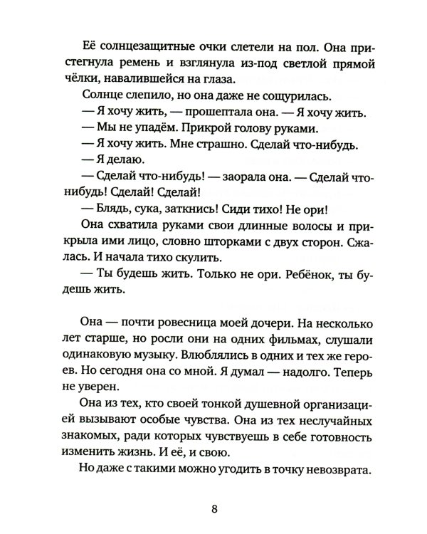 Территория Альфы: роман