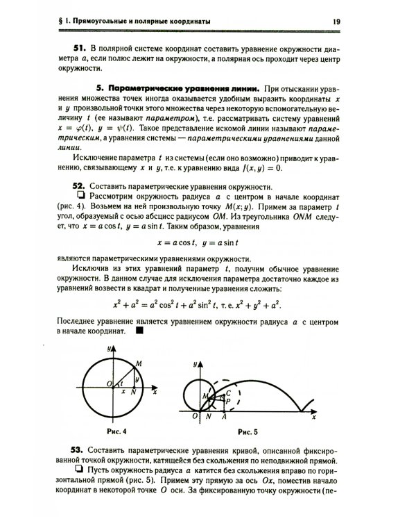 Высшая математика в упражнениях и задачах. Учебное пособие