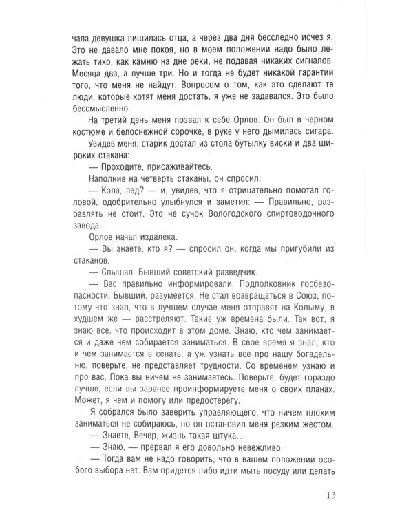 Король Гарлема