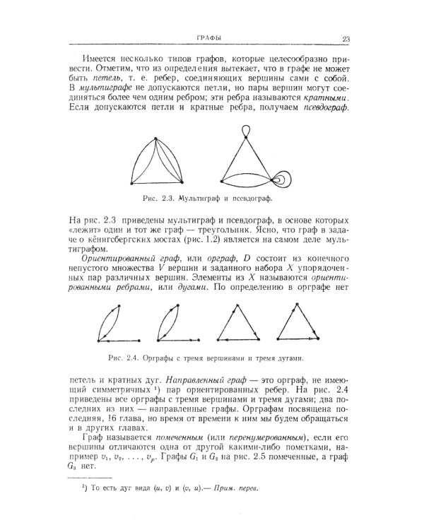 Теория графов в занимательных задачах: Более 250 задач с подробными решениями. 9-е изд