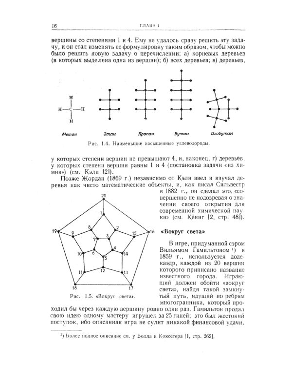 Теория графов в занимательных задачах: Более 250 задач с подробными решениями. 9-е изд