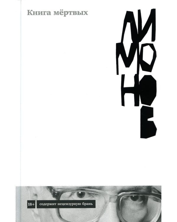 Книга мертвых