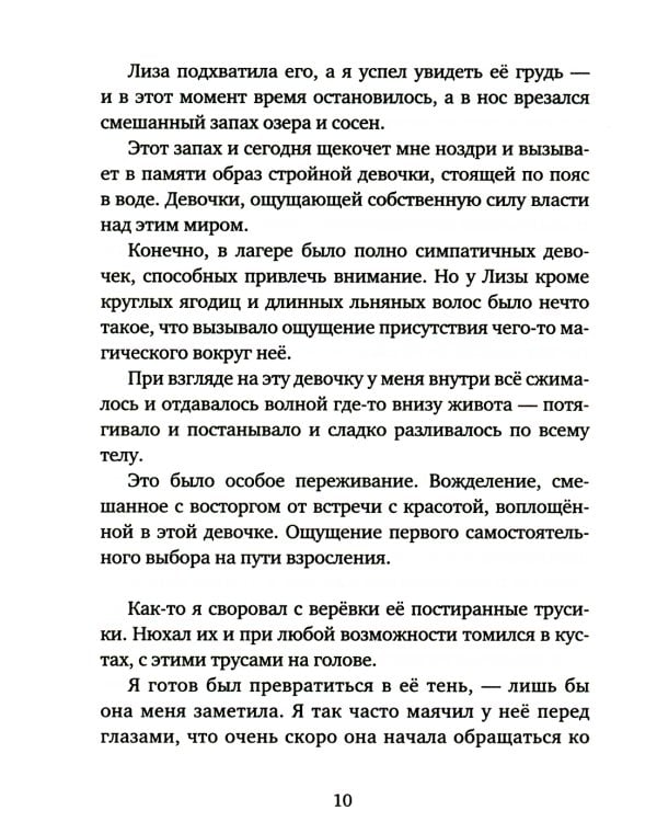 Территория Альфы: роман