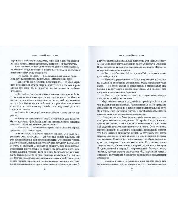 Легенды древних. Сердце одиночки