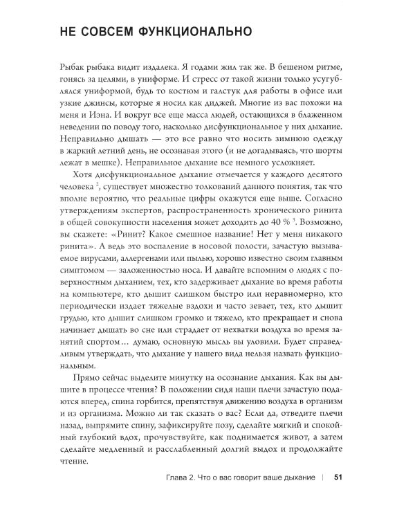 Вдох-выдох: Восстановите здоровье, перезагрузите разум и станьте счастливыми с помощью дыхания