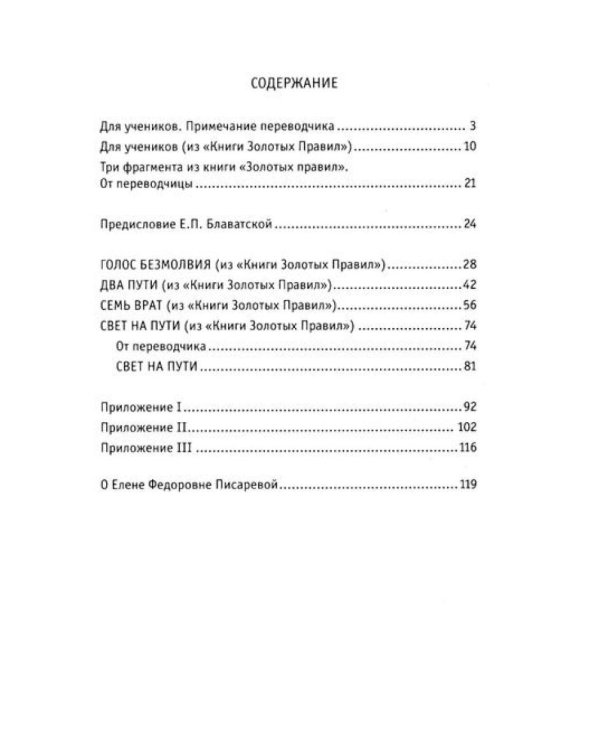 Золотые правила духовного пути (комплект из 4 кн.)