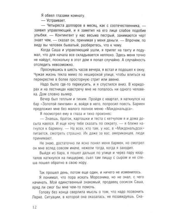 Король Гарлема