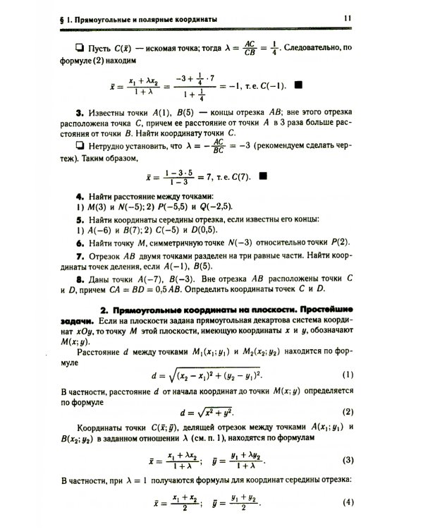 Высшая математика в упражнениях и задачах. Учебное пособие
