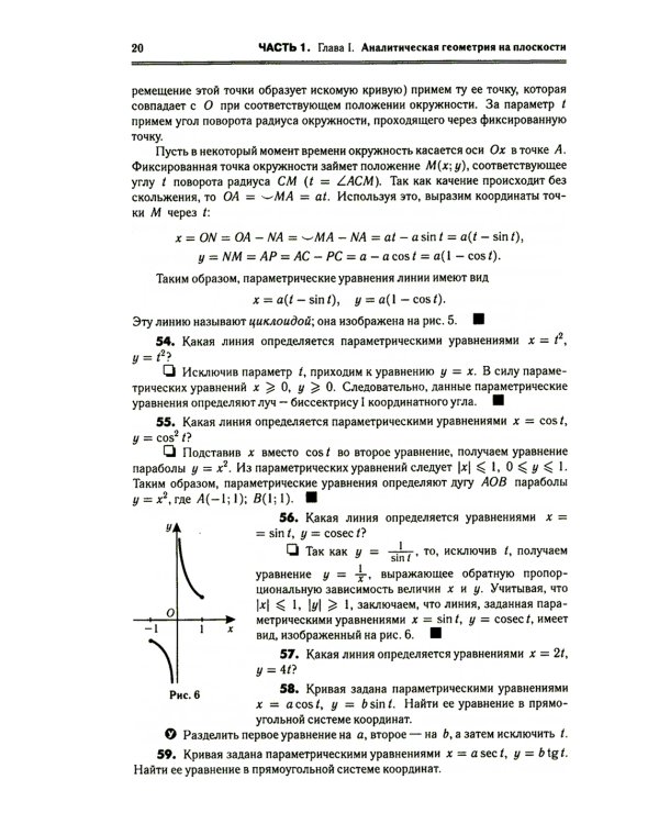 Высшая математика в упражнениях и задачах. Учебное пособие