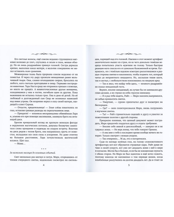 Легенды древних. Сердце одиночки