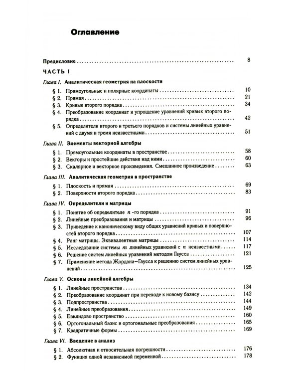 Высшая математика в упражнениях и задачах. Учебное пособие
