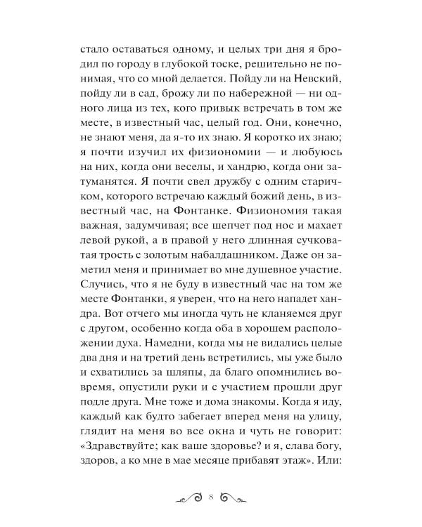 Белые ночи: Сборник