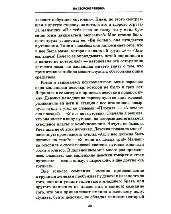 На стороне ребенка