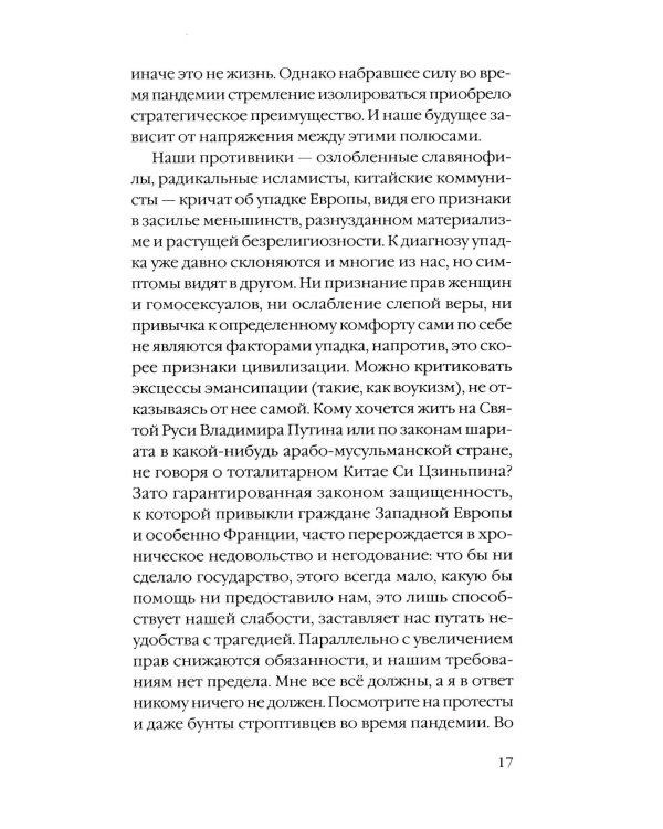 Триумф домашних тапочек: Об отречении от мира: Эссе