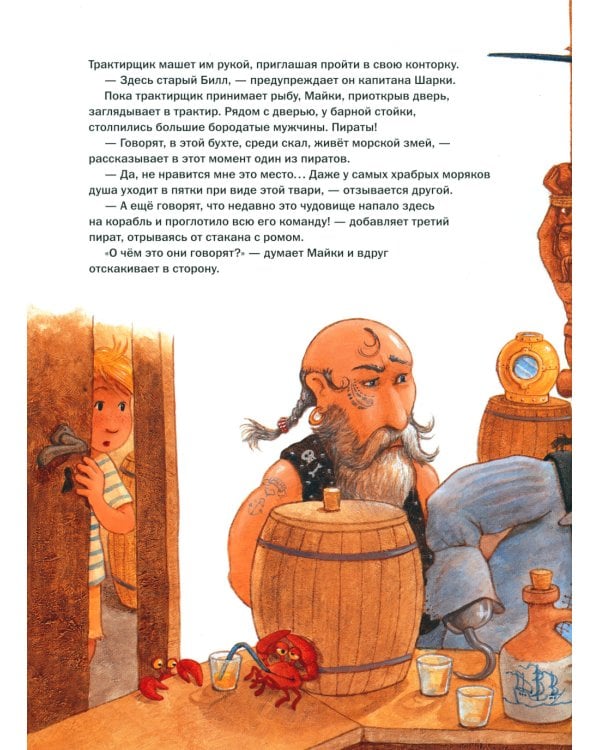 Капитан Шарки и морской змей. Вторая книга о приключениях капитана Шарки