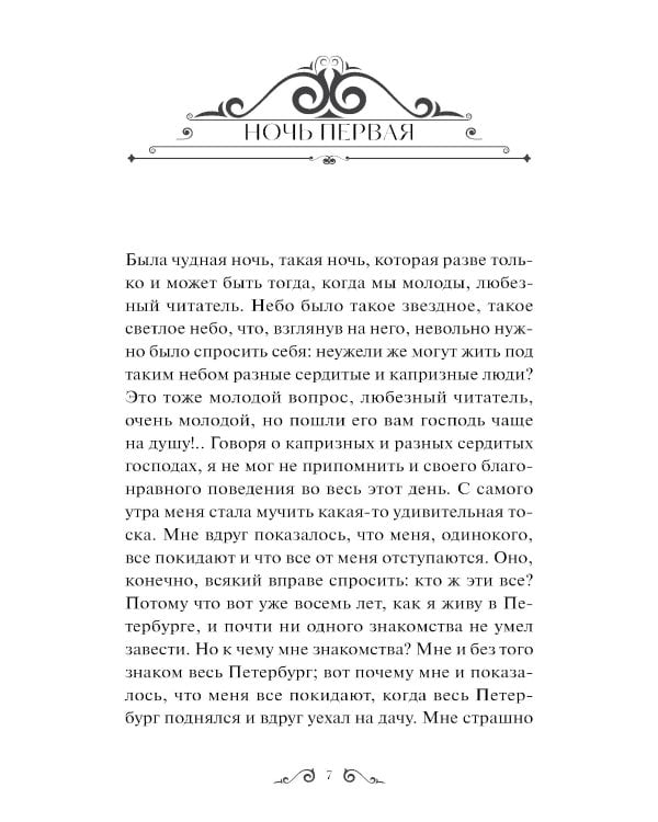 Белые ночи: Сборник