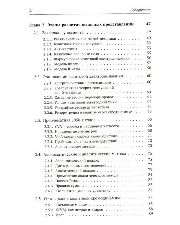 Теория взаимодействий полей: Квантовая теория поля в доступном изложении. Краткий путеводитель. 2-е изд., испр.и доп