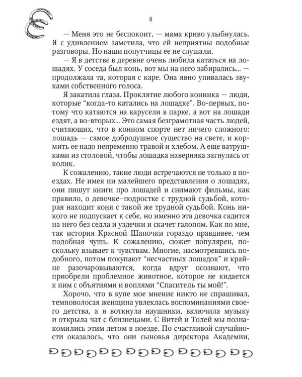 Поймать удачу за хвост