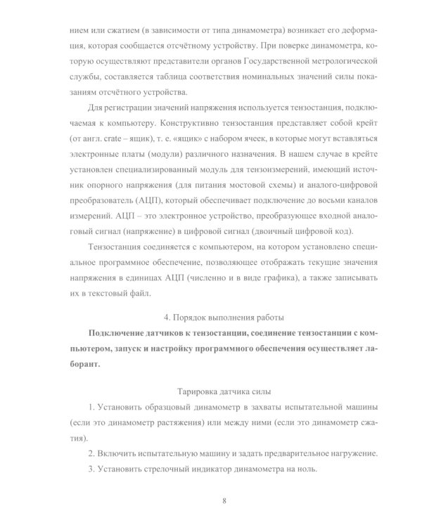 Физика прочности и пластичности. Практикум: Учебное посоибие