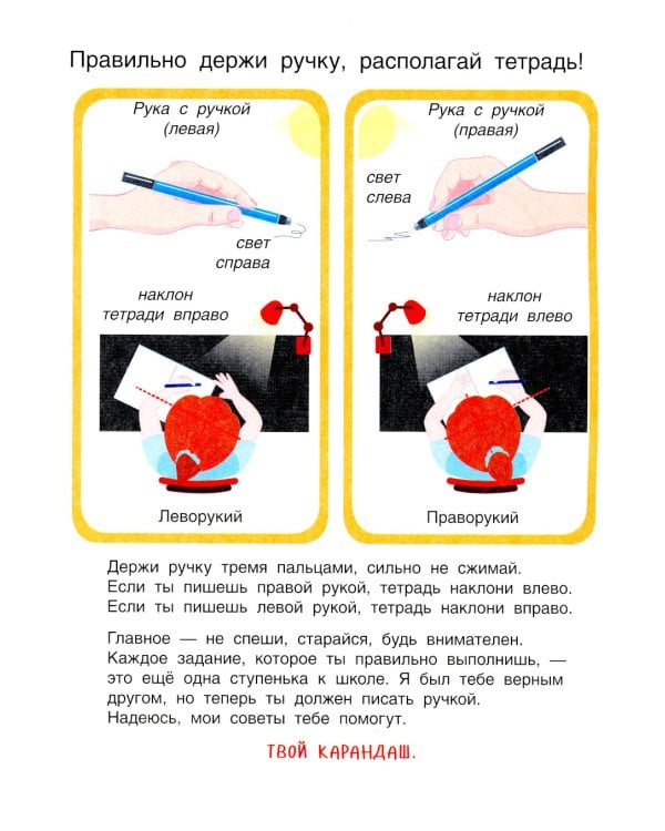 Пишем буквы от А до Я. Тетрадь для активных занятий. 2-е изд., стер