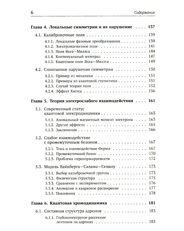 Теория взаимодействий полей: Квантовая теория поля в доступном изложении. Краткий путеводитель. 2-е изд., испр.и доп