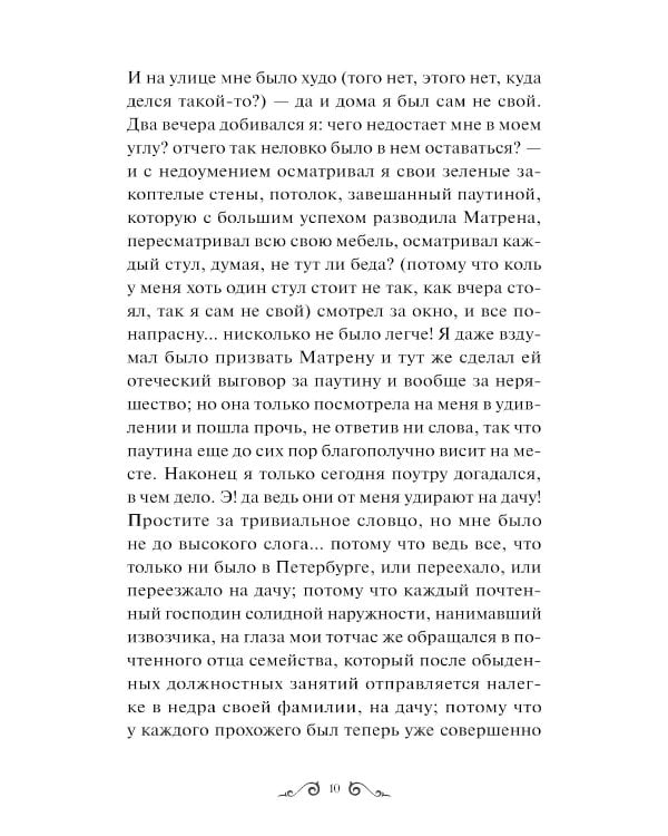 Белые ночи: Сборник