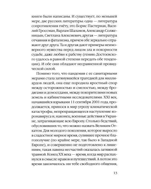 Триумф домашних тапочек: Об отречении от мира: Эссе