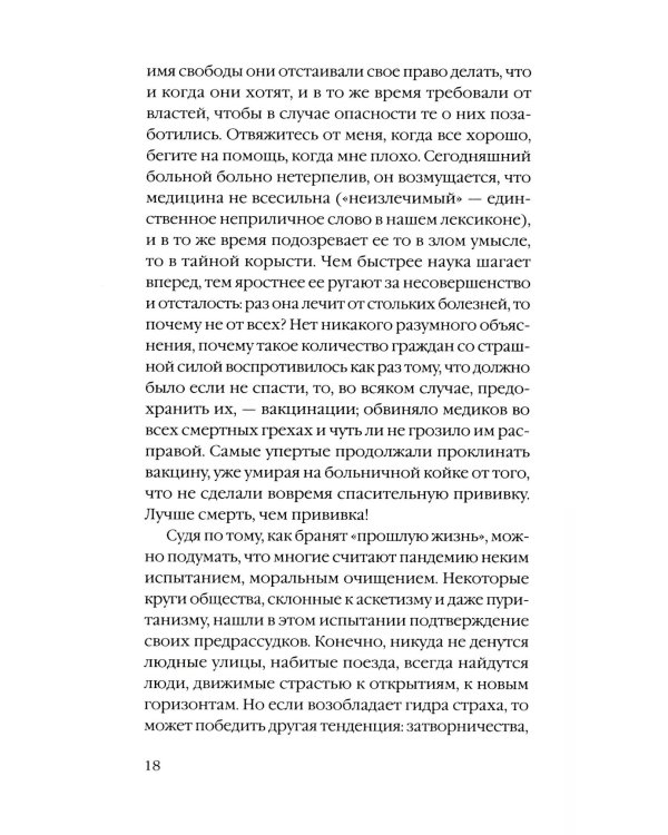 Триумф домашних тапочек: Об отречении от мира: Эссе