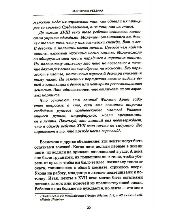 На стороне ребенка