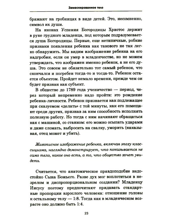 На стороне ребенка