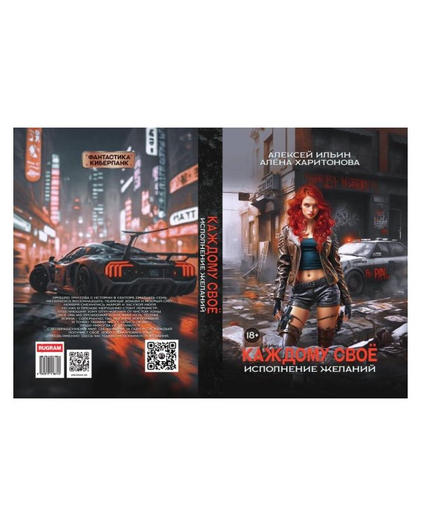 Каждому свое. Исполнение желаний