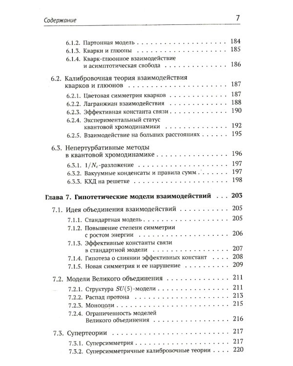 Теория взаимодействий полей: Квантовая теория поля в доступном изложении. Краткий путеводитель. 2-е изд., испр.и доп