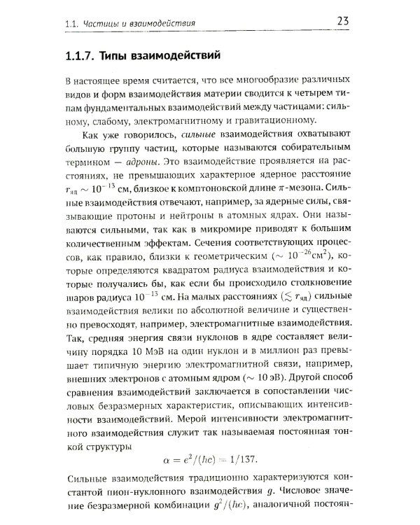 Теория взаимодействий полей: Квантовая теория поля в доступном изложении. Краткий путеводитель. 2-е изд., испр.и доп