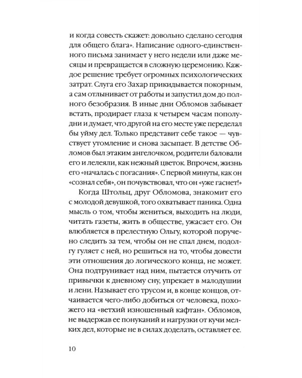 Триумф домашних тапочек: Об отречении от мира: Эссе