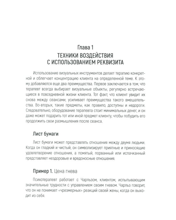 Техники психотерапевтического воздействия