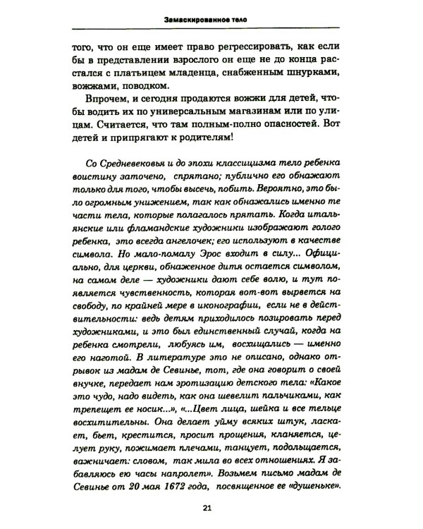 На стороне ребенка