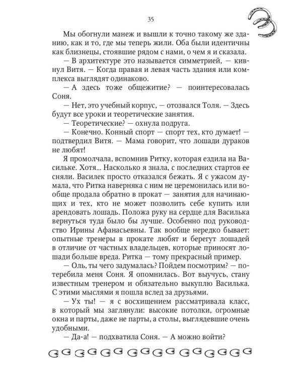 Поймать удачу за хвост