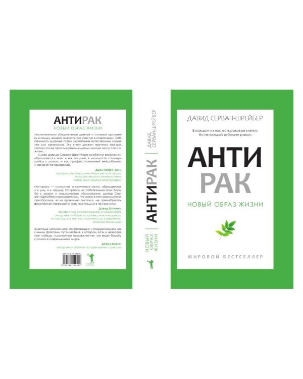 Антирак. Новый образ жизни