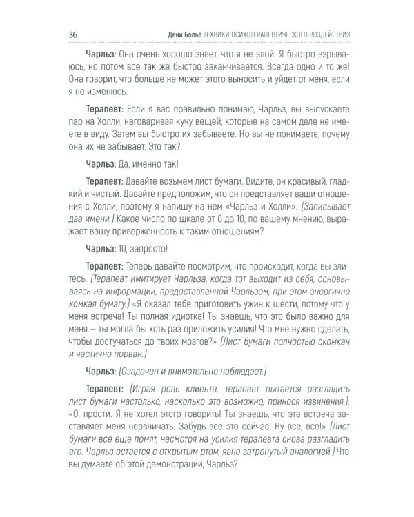 Техники психотерапевтического воздействия