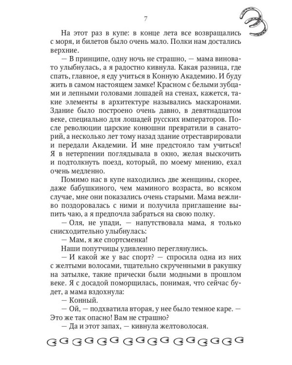 Поймать удачу за хвост