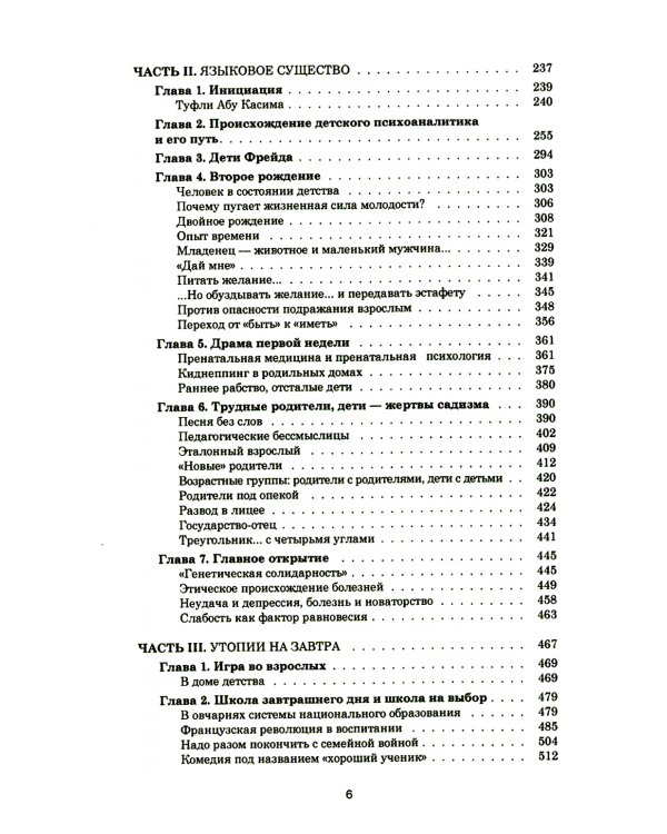 На стороне ребенка