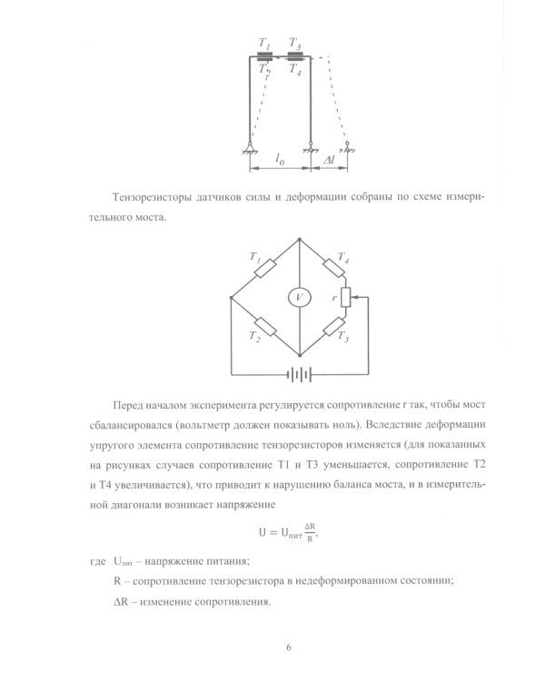Физика прочности и пластичности. Практикум: Учебное посоибие