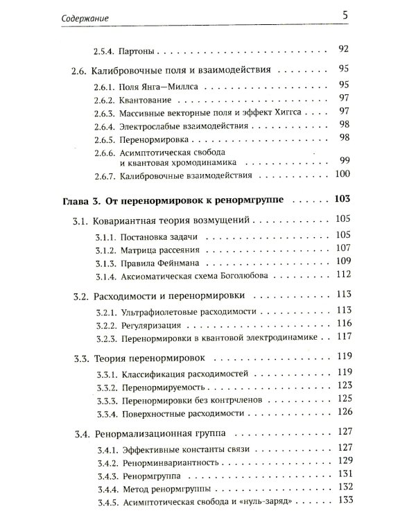 Теория взаимодействий полей: Квантовая теория поля в доступном изложении. Краткий путеводитель. 2-е изд., испр.и доп