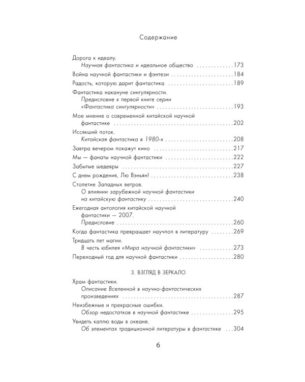 . Лучшее (комплект из 6-ти книг)