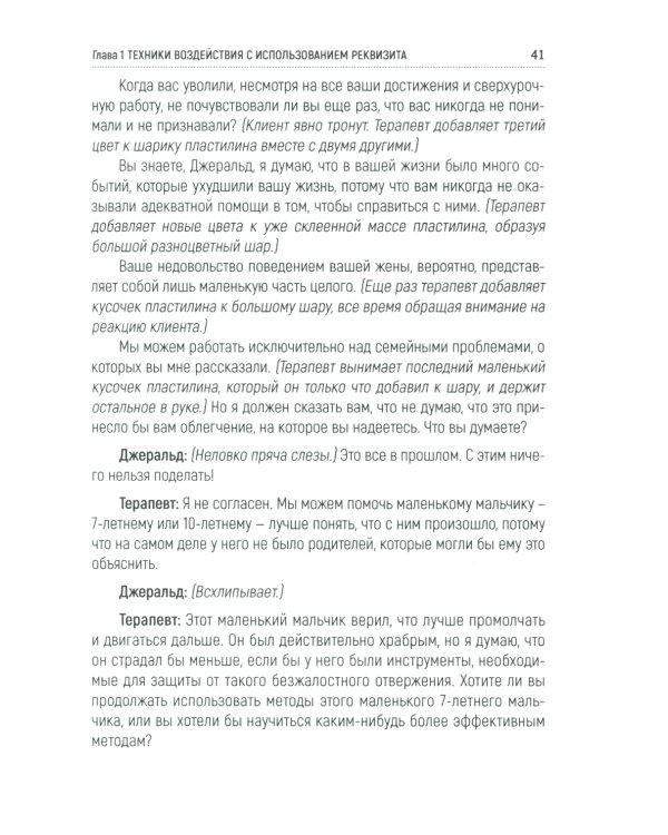 Техники психотерапевтического воздействия