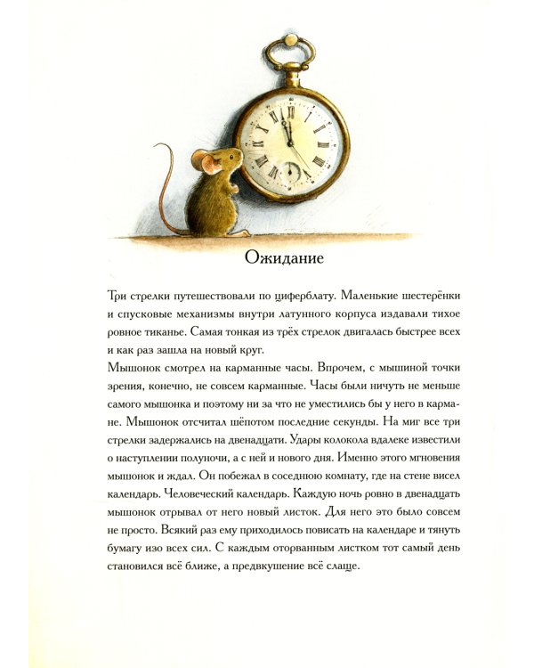 Энштейн; Линдберг - Приключения мышонка (комплект из 2-х книг)