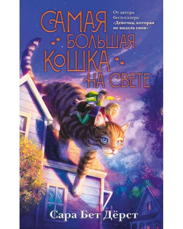 Самая большая кошка на свете