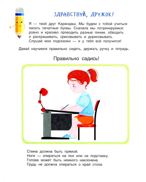 Пишем буквы от А до Я. Тетрадь для активных занятий. 2-е изд., стер