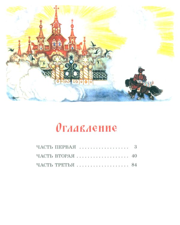 Русские сказки (комплект из 2-х книг)